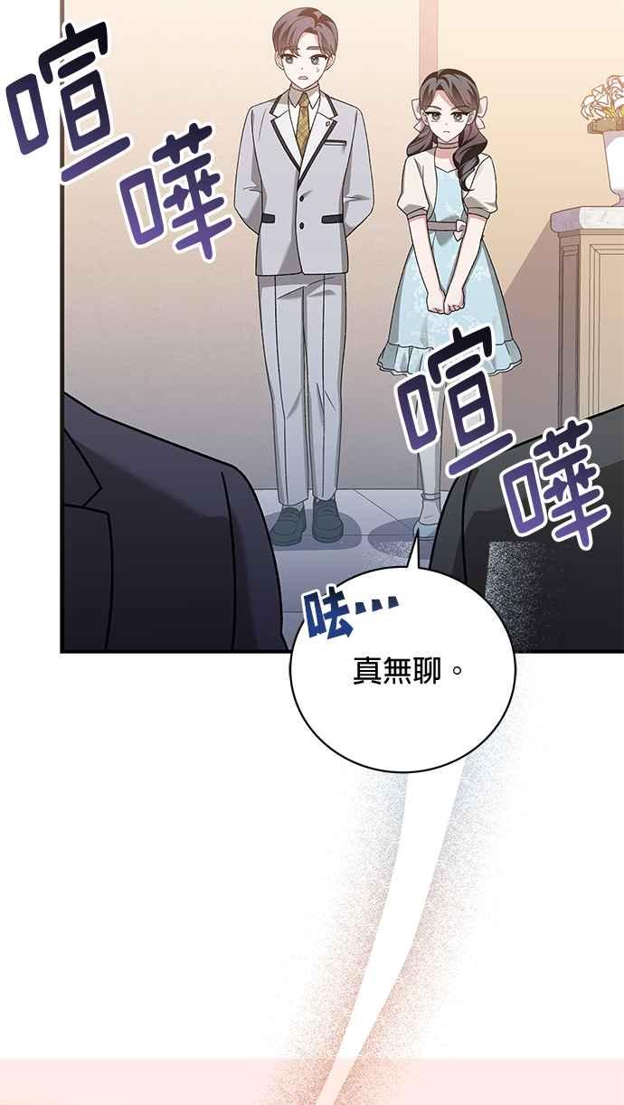 《音乐天才：重生的乐章》第27话 第30页