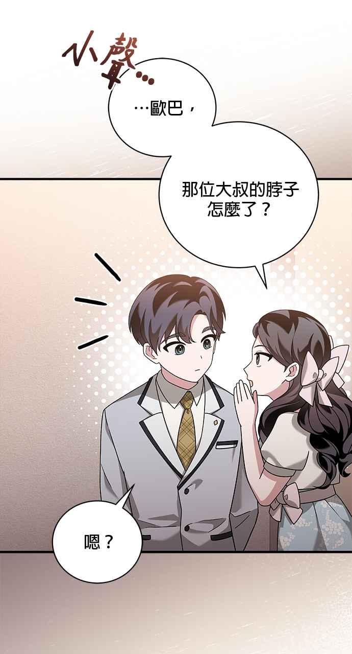 《音乐天才：重生的乐章》第27话 第42页