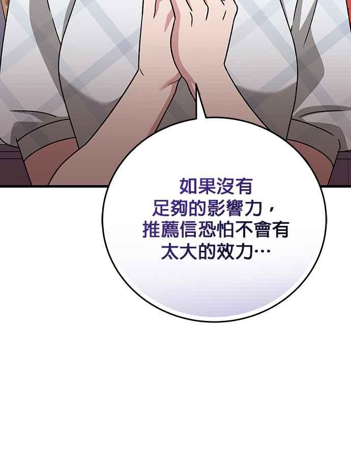 《音乐天才：重生的乐章》第27话 第135页