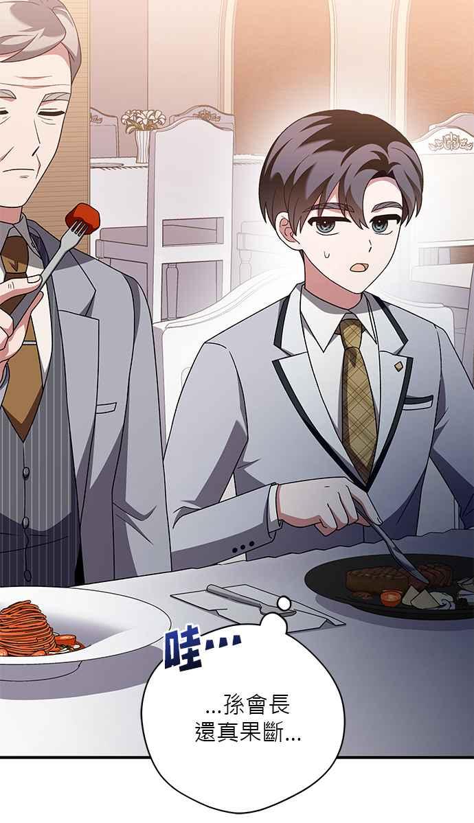 《音乐天才：重生的乐章》第27话 第18页