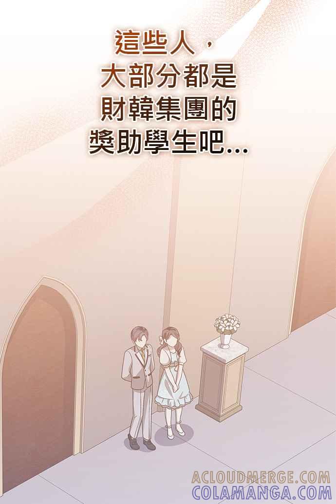 《音乐天才：重生的乐章》第27话 第33页
