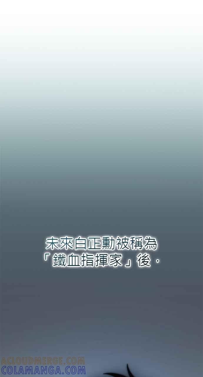 《音乐天才：重生的乐章》第27话 第97页