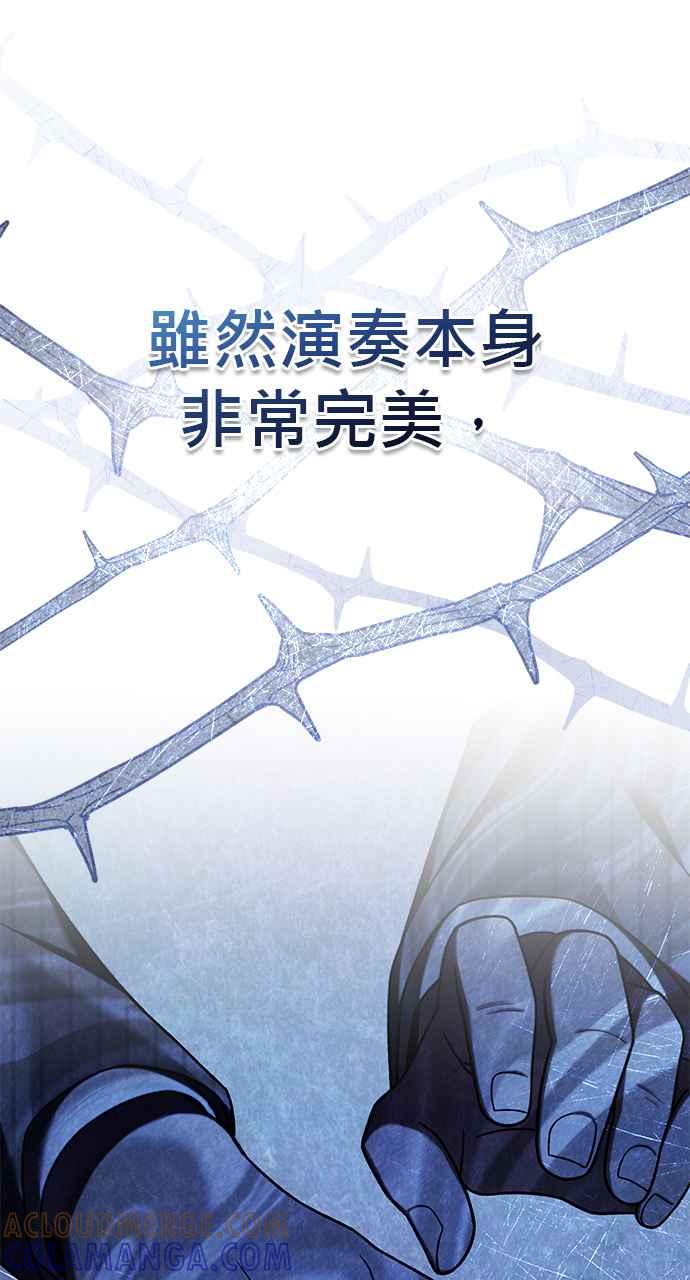 《音乐天才：重生的乐章》第27话 第89页