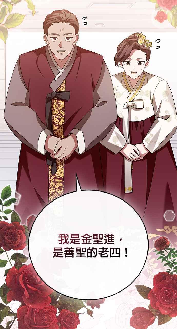 《音乐天才：重生的乐章》第27话 第38页