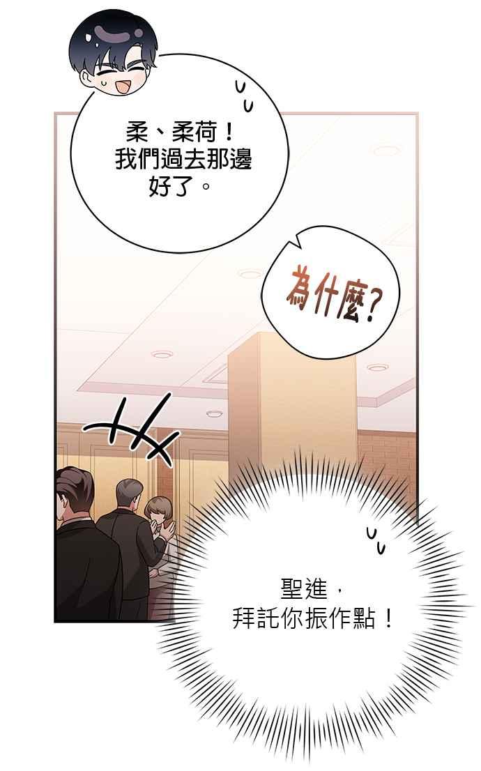 《音乐天才：重生的乐章》第27话 第48页