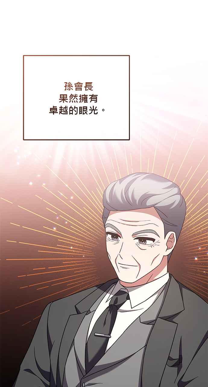 《音乐天才：重生的乐章》第27话 第20页