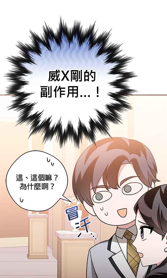 《音乐天才：重生的乐章》第27话 第46页