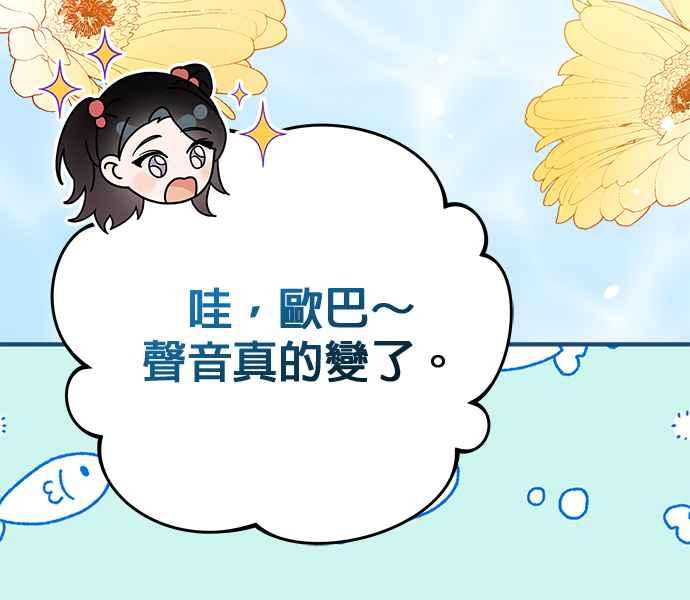 《音乐天才：重生的乐章》第27话 第130页