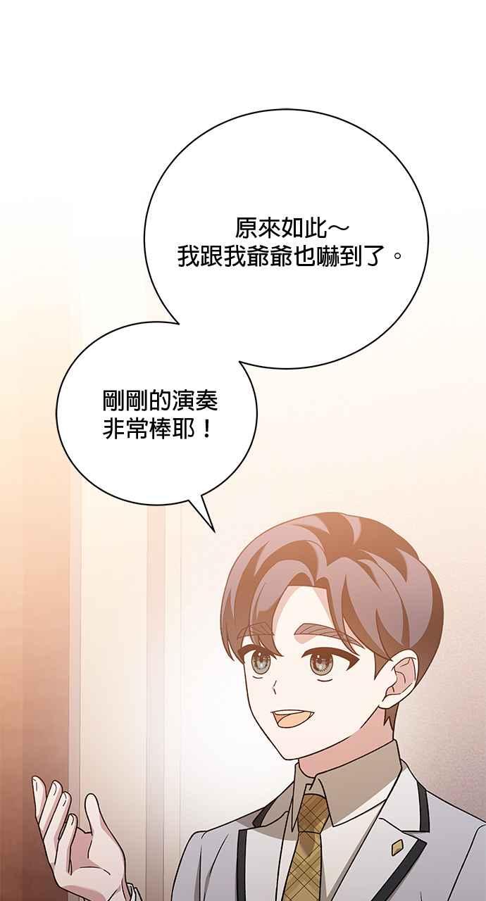 《音乐天才：重生的乐章》第27话 第64页