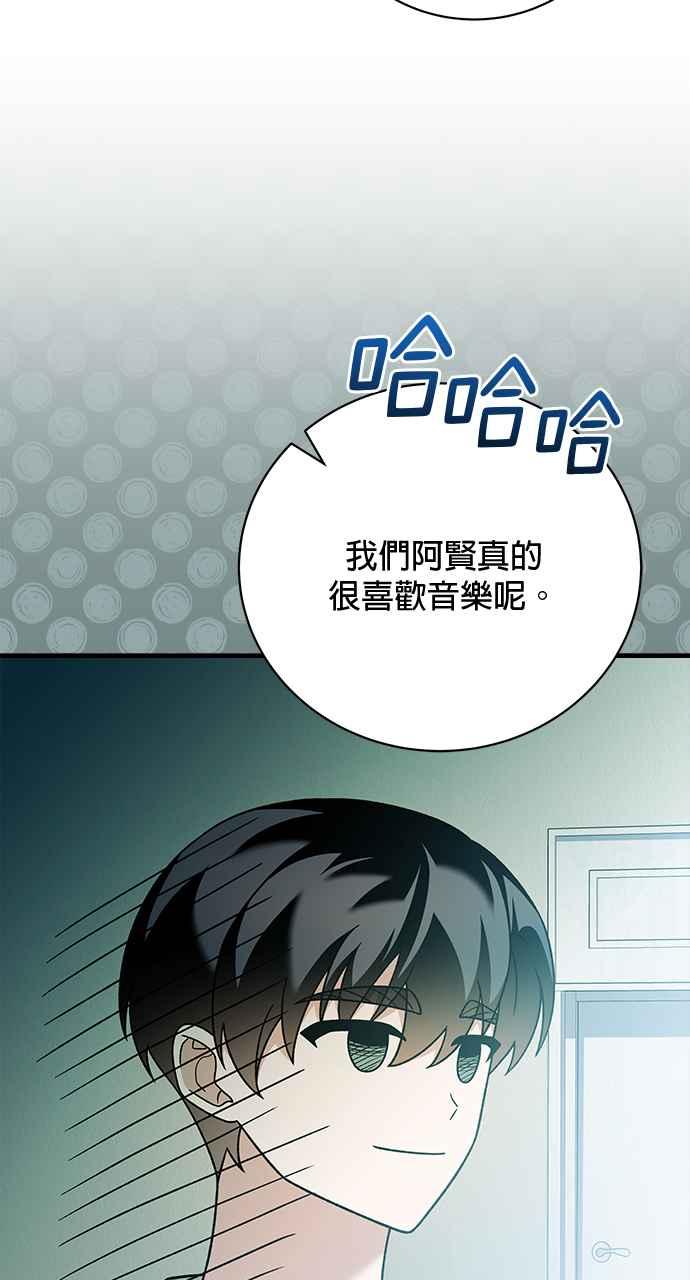 《音乐天才：重生的乐章》第27话 第150页