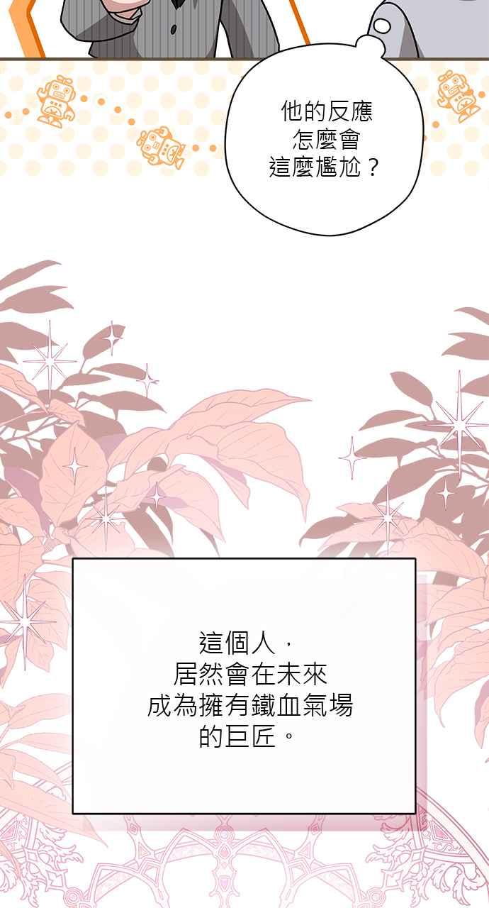 《音乐天才：重生的乐章》第27话 第59页