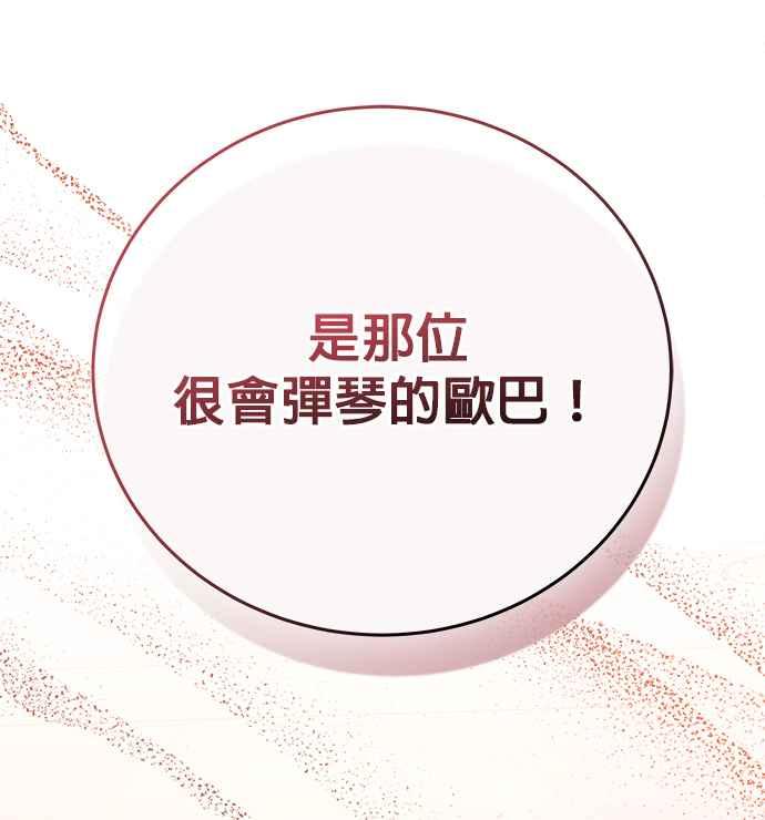 《音乐天才：重生的乐章》第27话 第52页