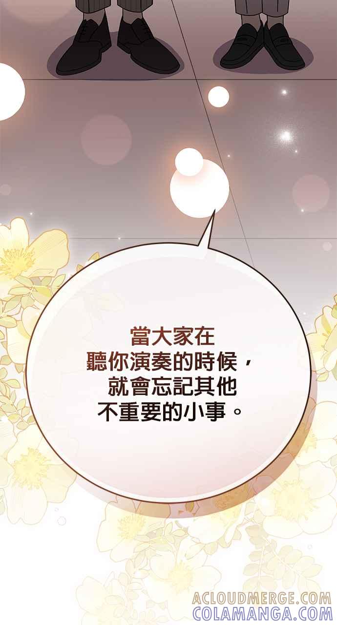 《音乐天才：重生的乐章》第27话 第109页