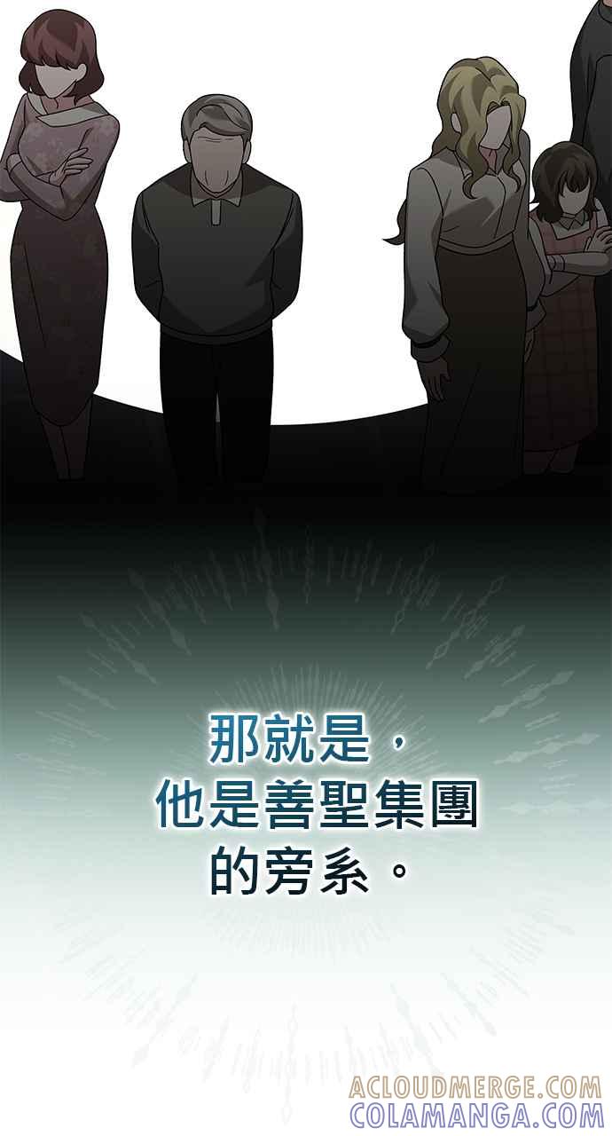 《音乐天才：重生的乐章》第27话 第101页
