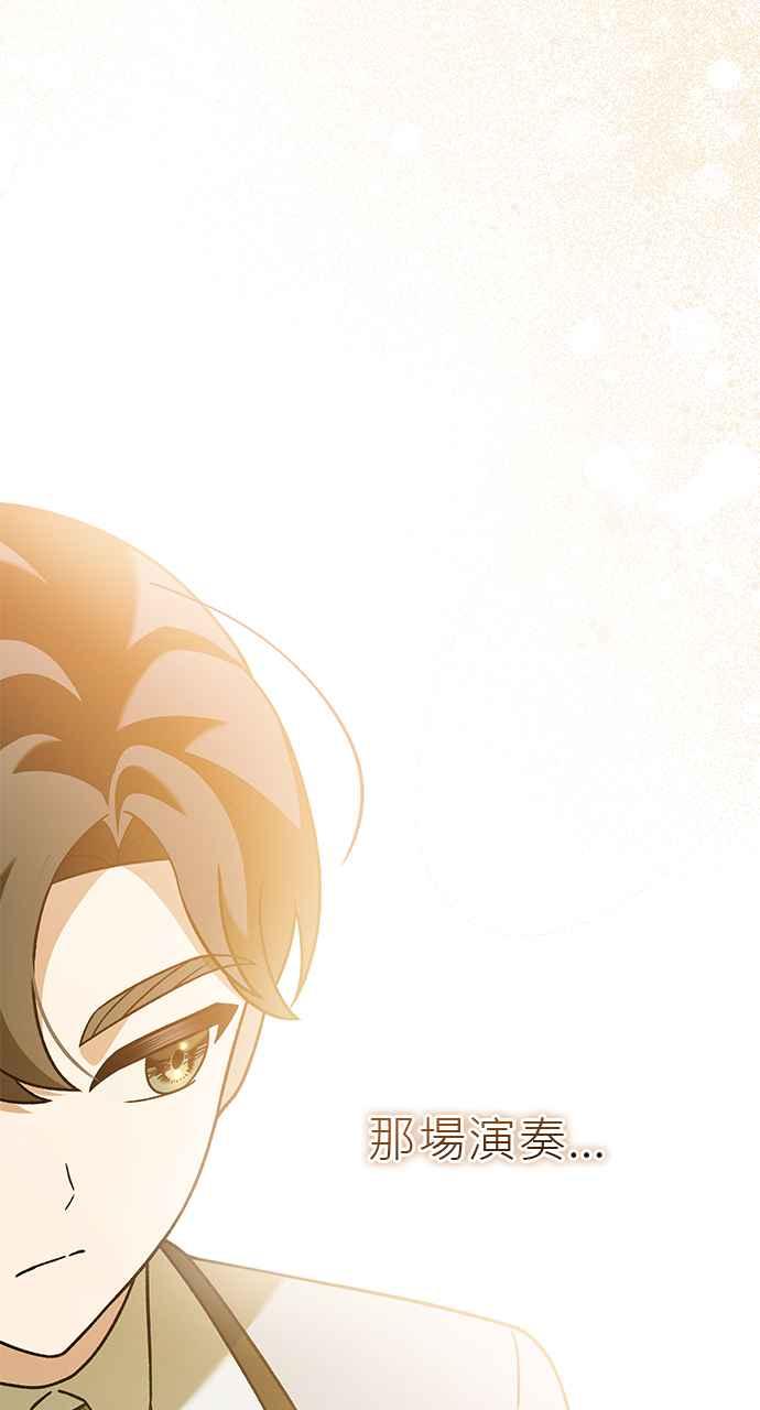 《音乐天才：重生的乐章》第27话 第72页