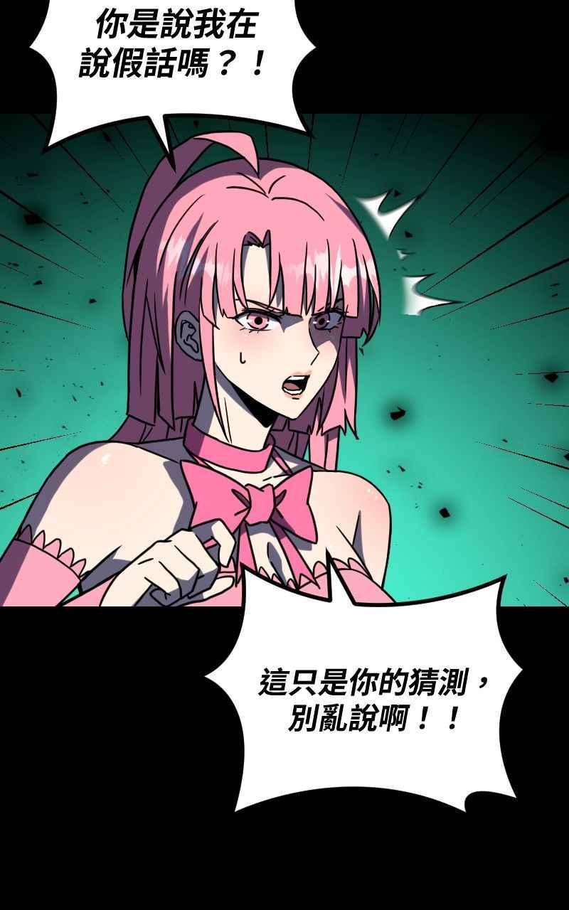《黑暗侵袭》第二十九话 OO 第66页
