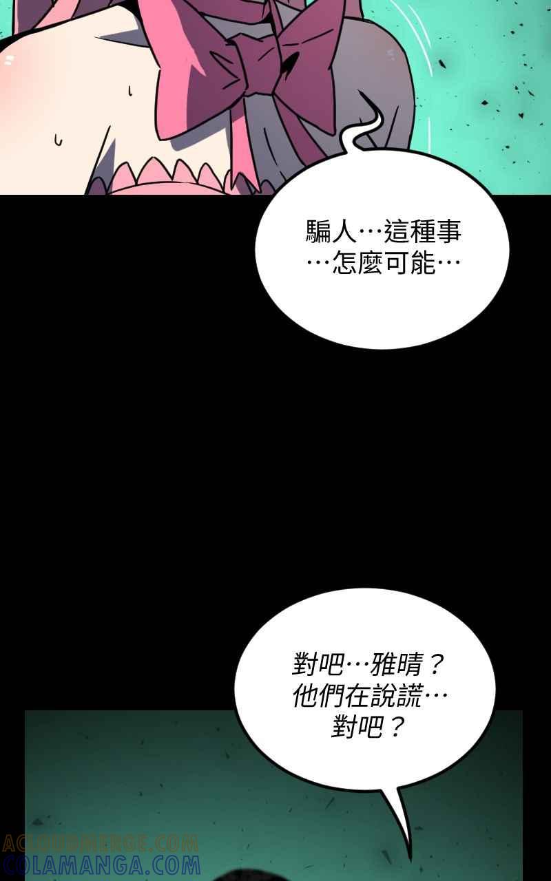 《黑暗侵袭》第二十九话 OO 第79页
