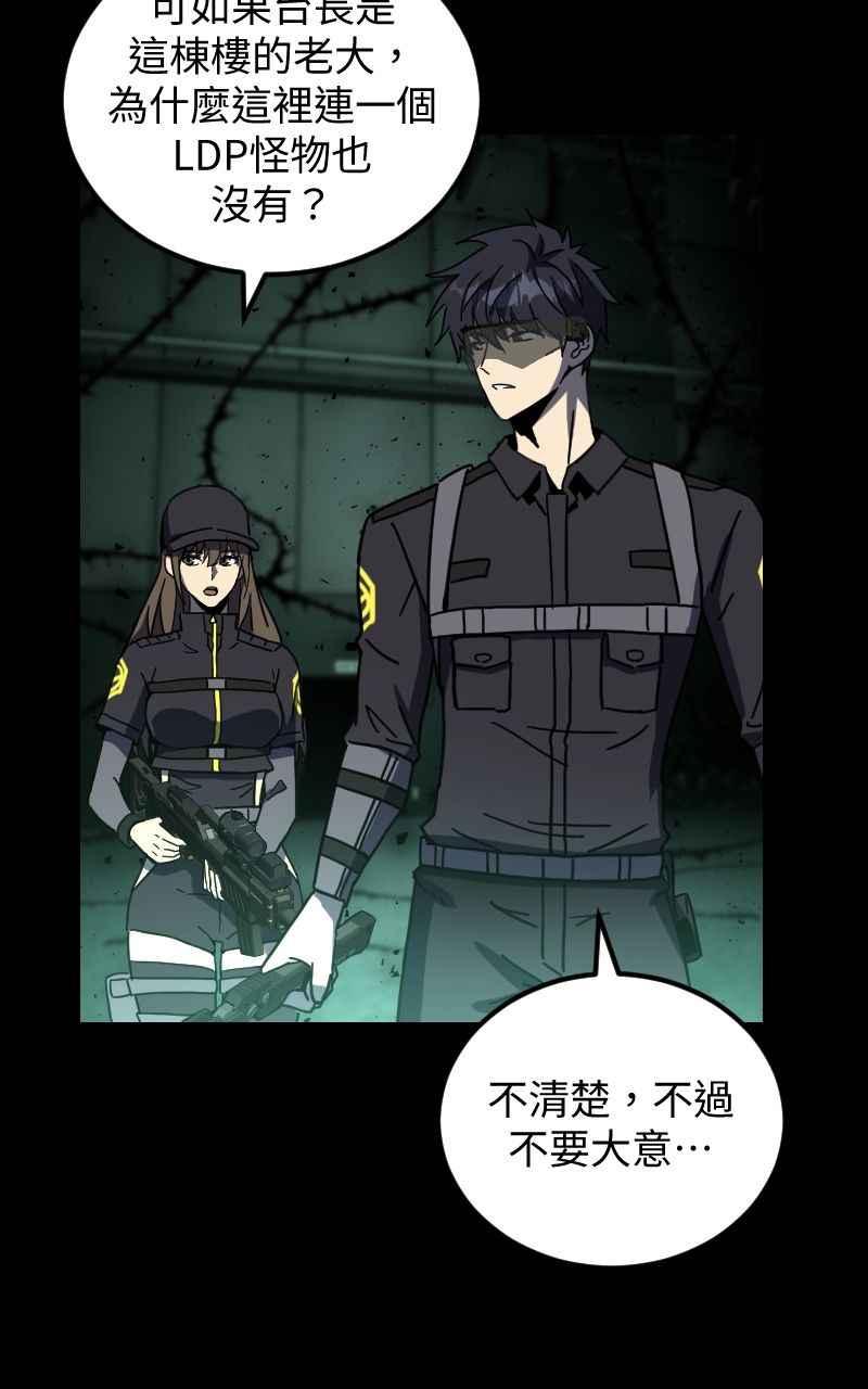 《黑暗侵袭》第三十话 双剑 第48页