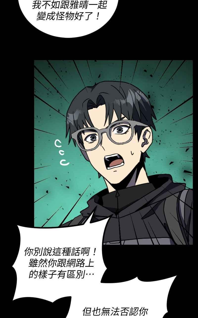 《黑暗侵袭》第三十话 双剑 第20页