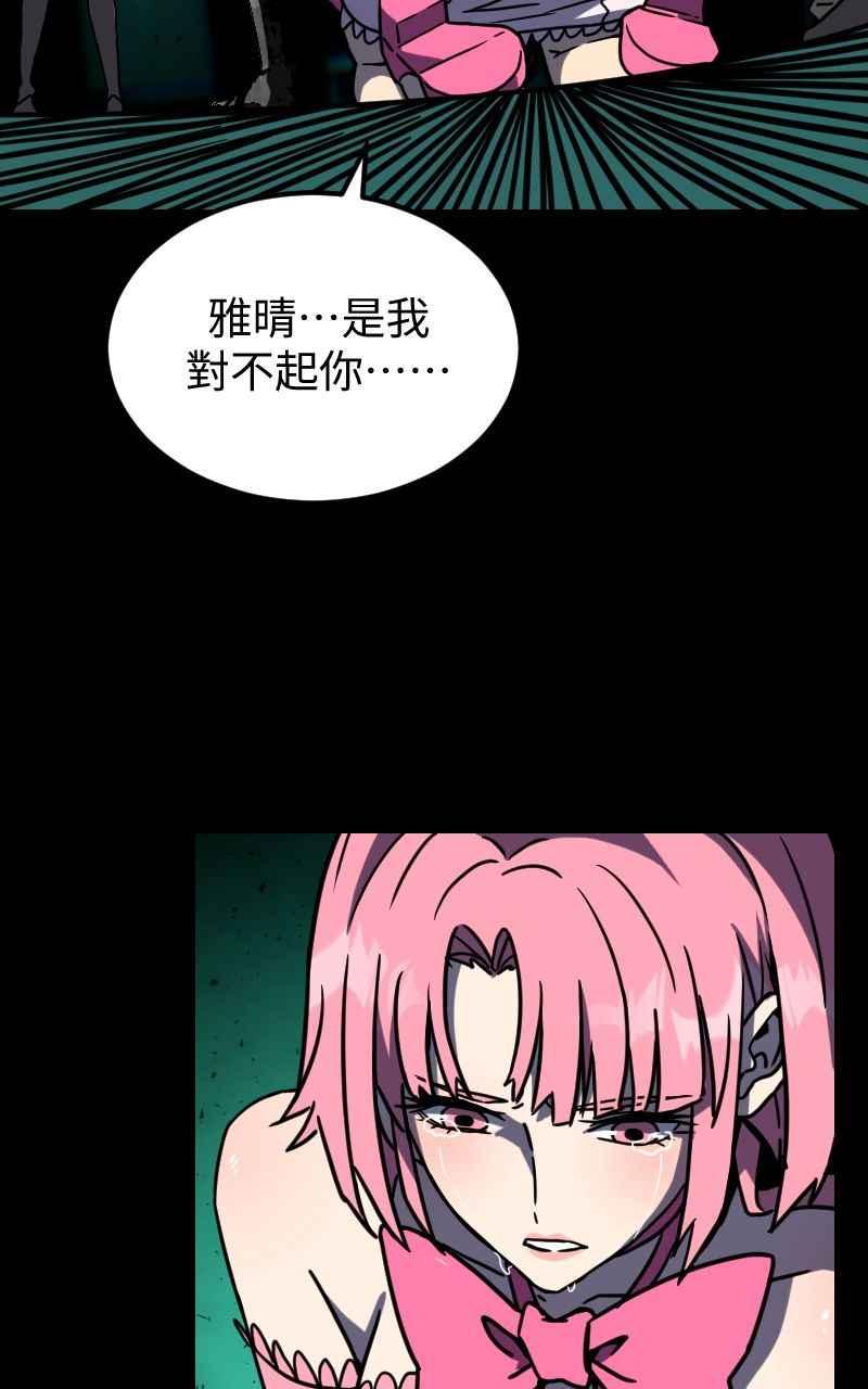 《黑暗侵袭》第三十话 双剑 第8页