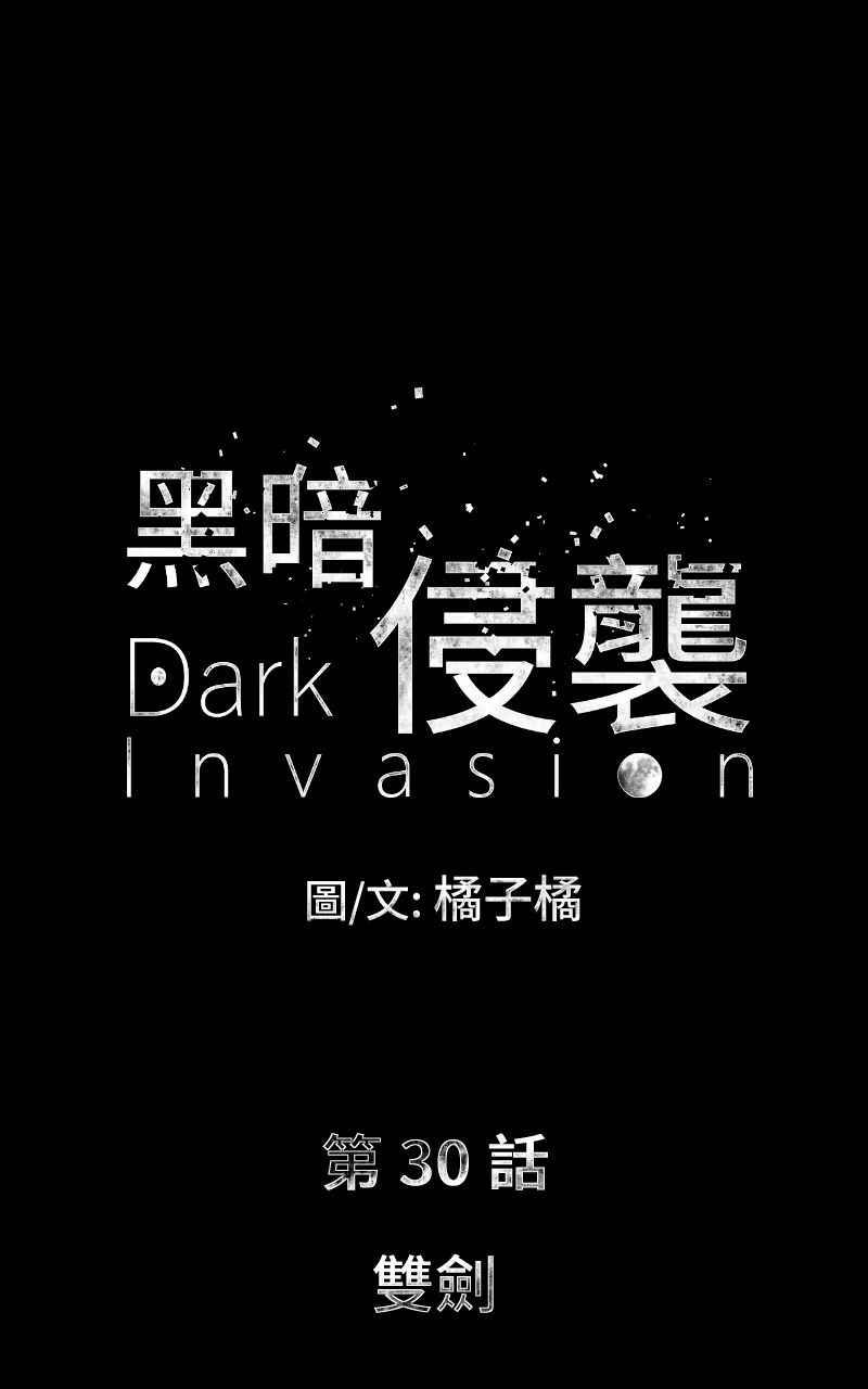 《黑暗侵袭》第三十话 双剑 第5页