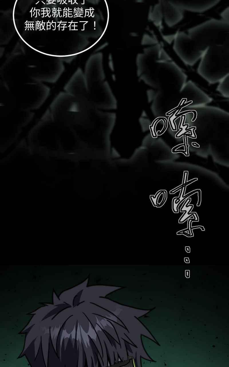《黑暗侵袭》第三十话 双剑 第53页