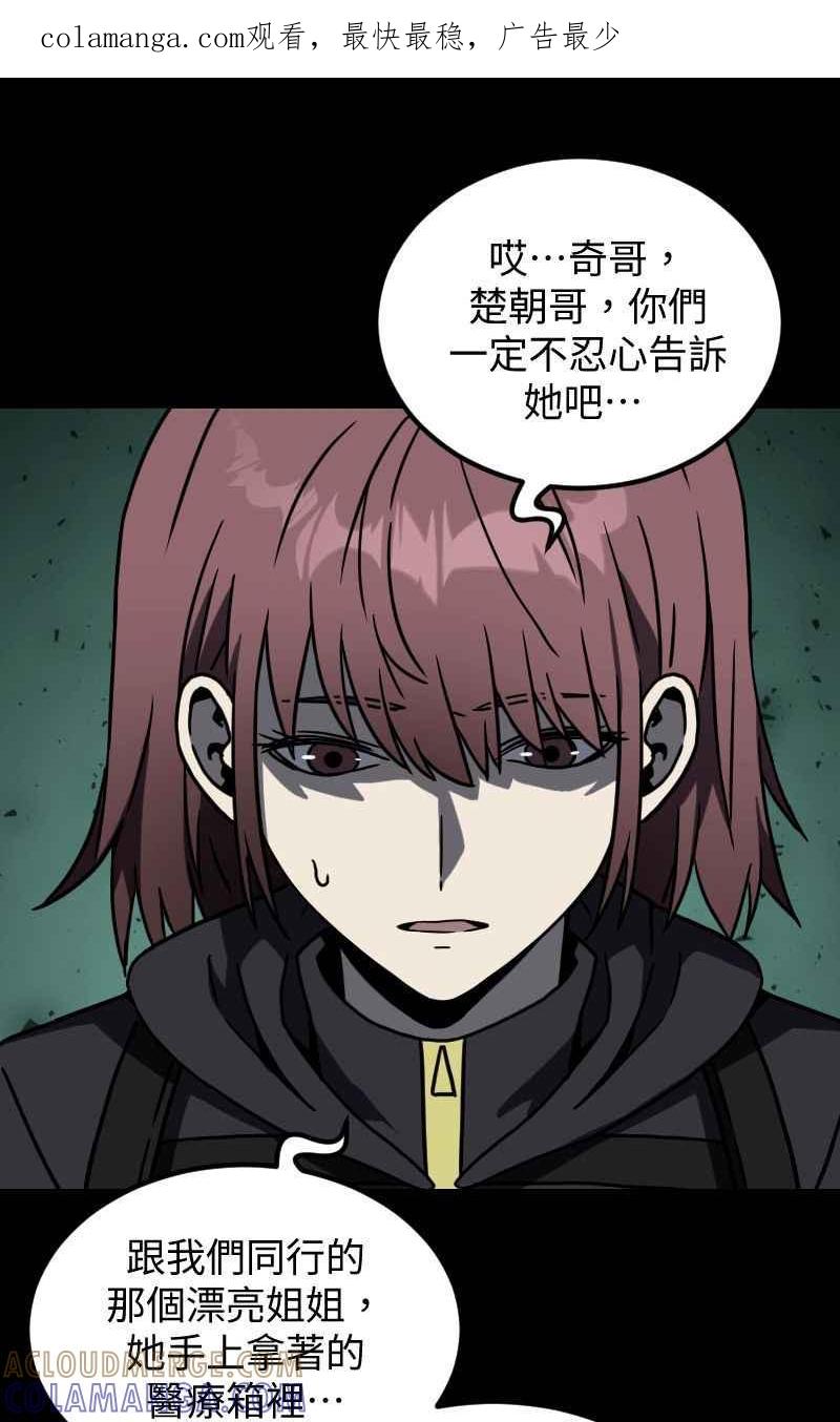 《黑暗侵袭》第三十话 双剑 第1页