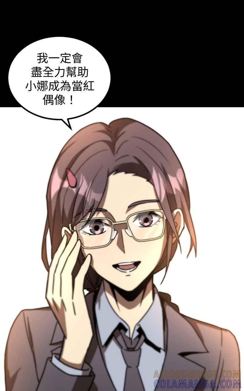 《黑暗侵袭》第三十话 双剑 第13页