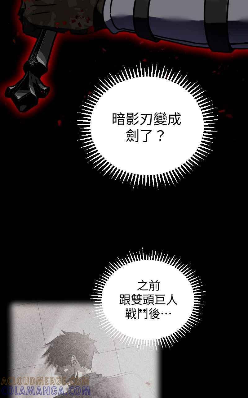 《黑暗侵袭》第三十话 双剑 第70页