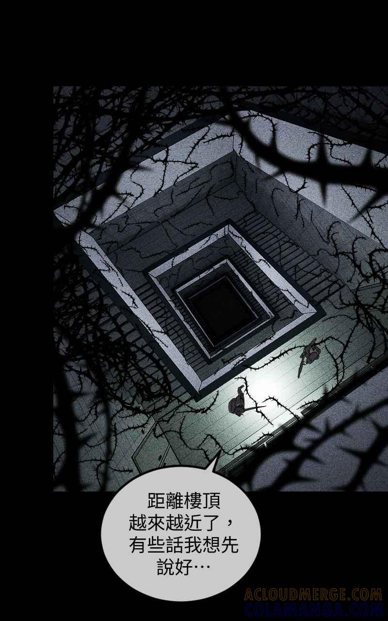 《黑暗侵袭》第三十话 双剑 第61页