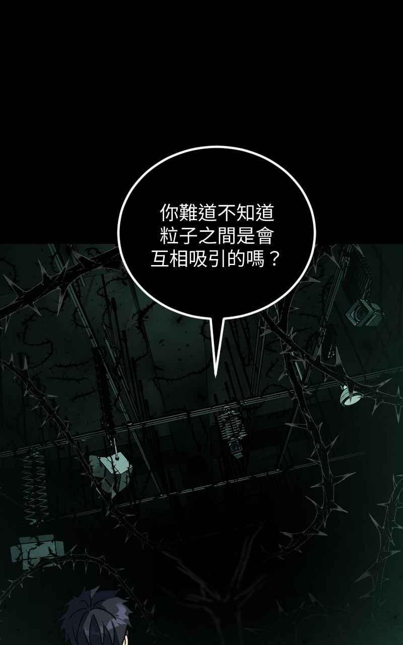 《黑暗侵袭》第三十话 双剑 第50页