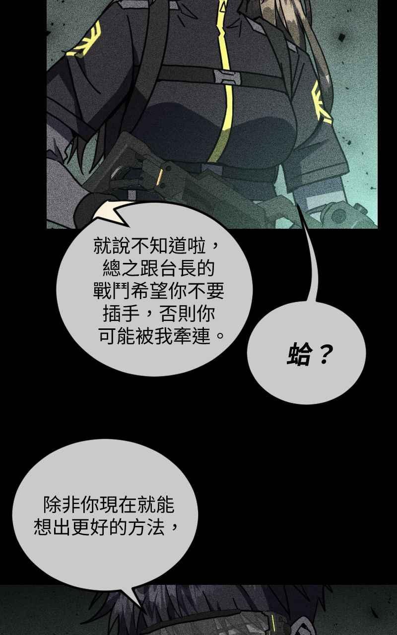 《黑暗侵袭》第三十话 双剑 第65页