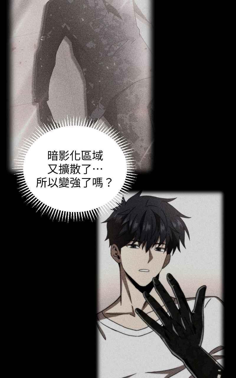 《黑暗侵袭》第三十话 双剑 第71页