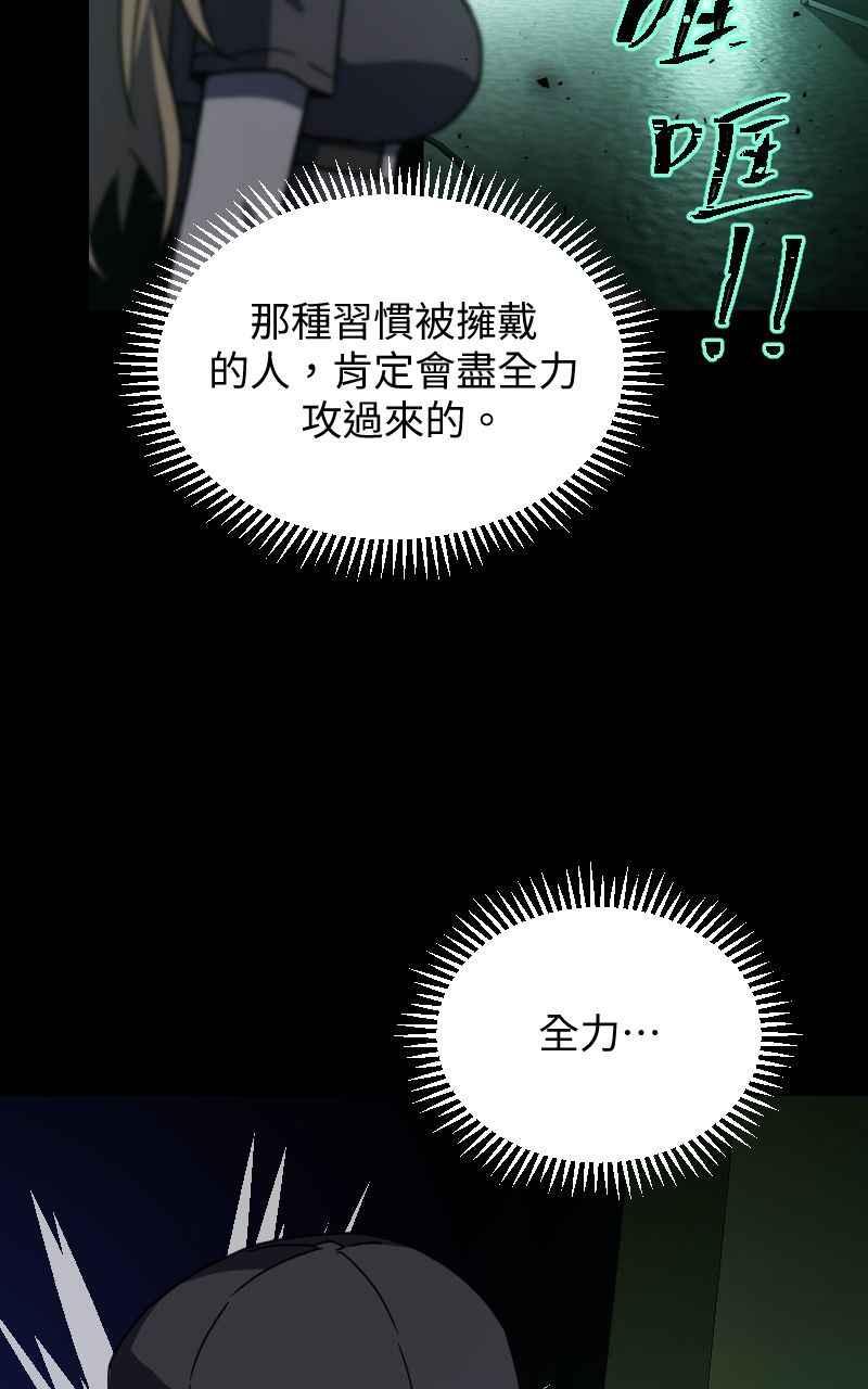 《黑暗侵袭》第三十一话 会面 第9页