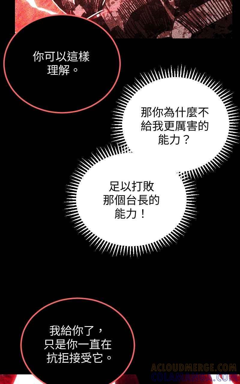 《黑暗侵袭》第三十一话 会面 第76页