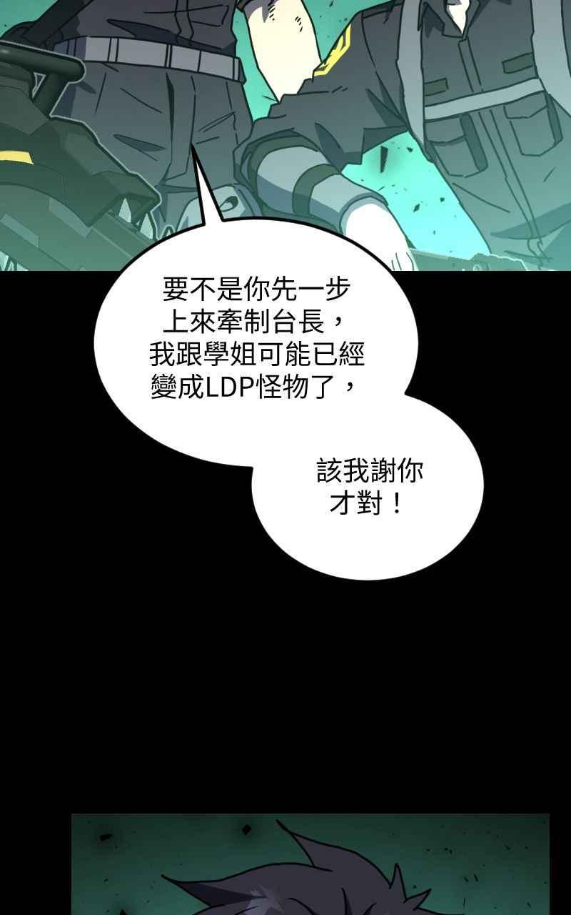 《黑暗侵袭》第三十一话 会面 第59页