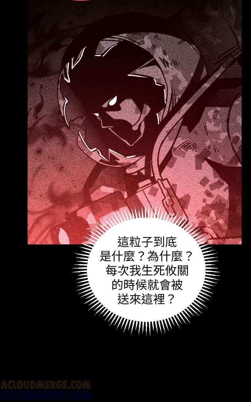 《黑暗侵袭》第三十一话 会面 第73页