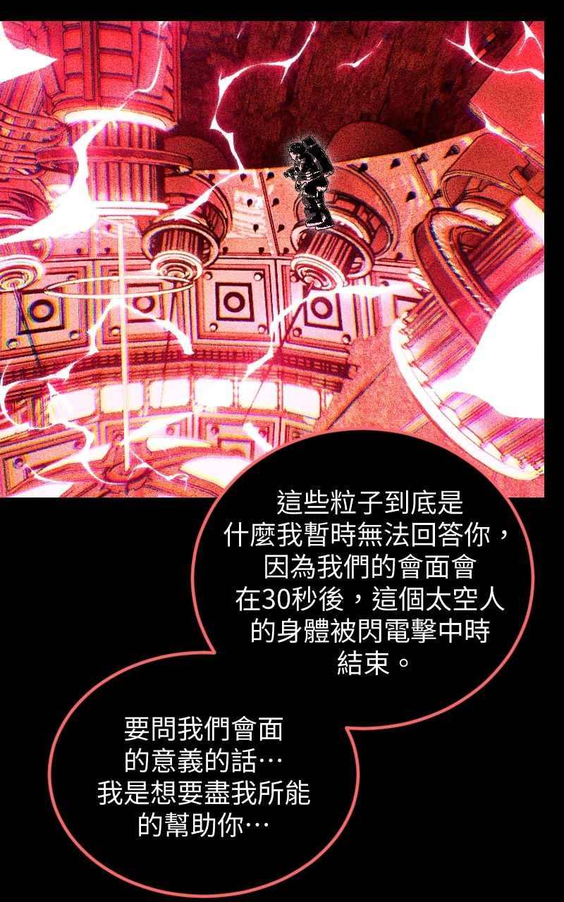 《黑暗侵袭》第三十一话 会面 第74页