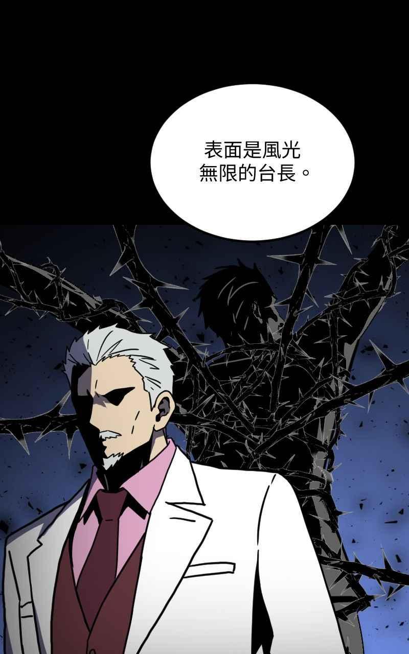 《黑暗侵袭》第三十一话 会面 第29页