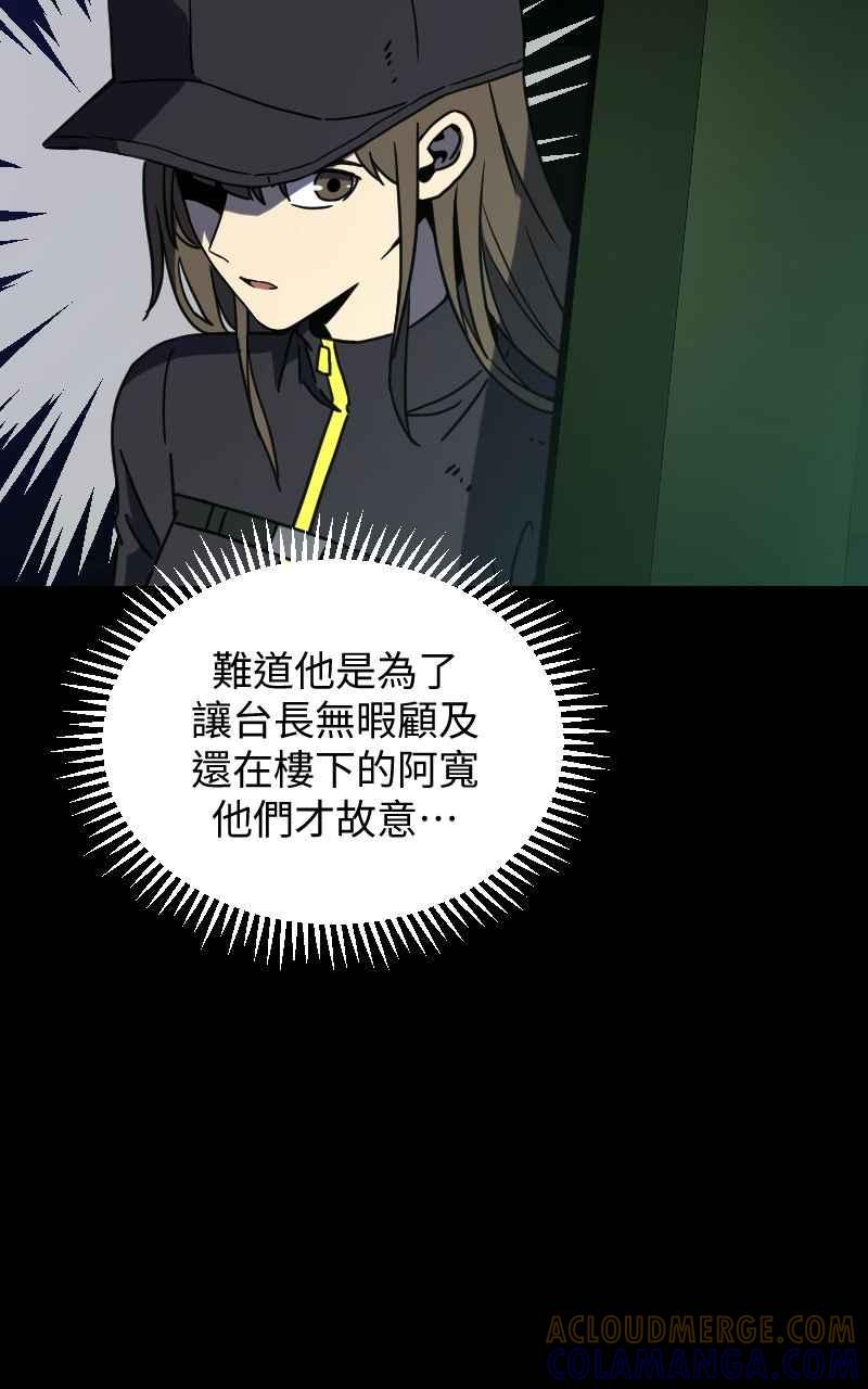 《黑暗侵袭》第三十一话 会面 第10页