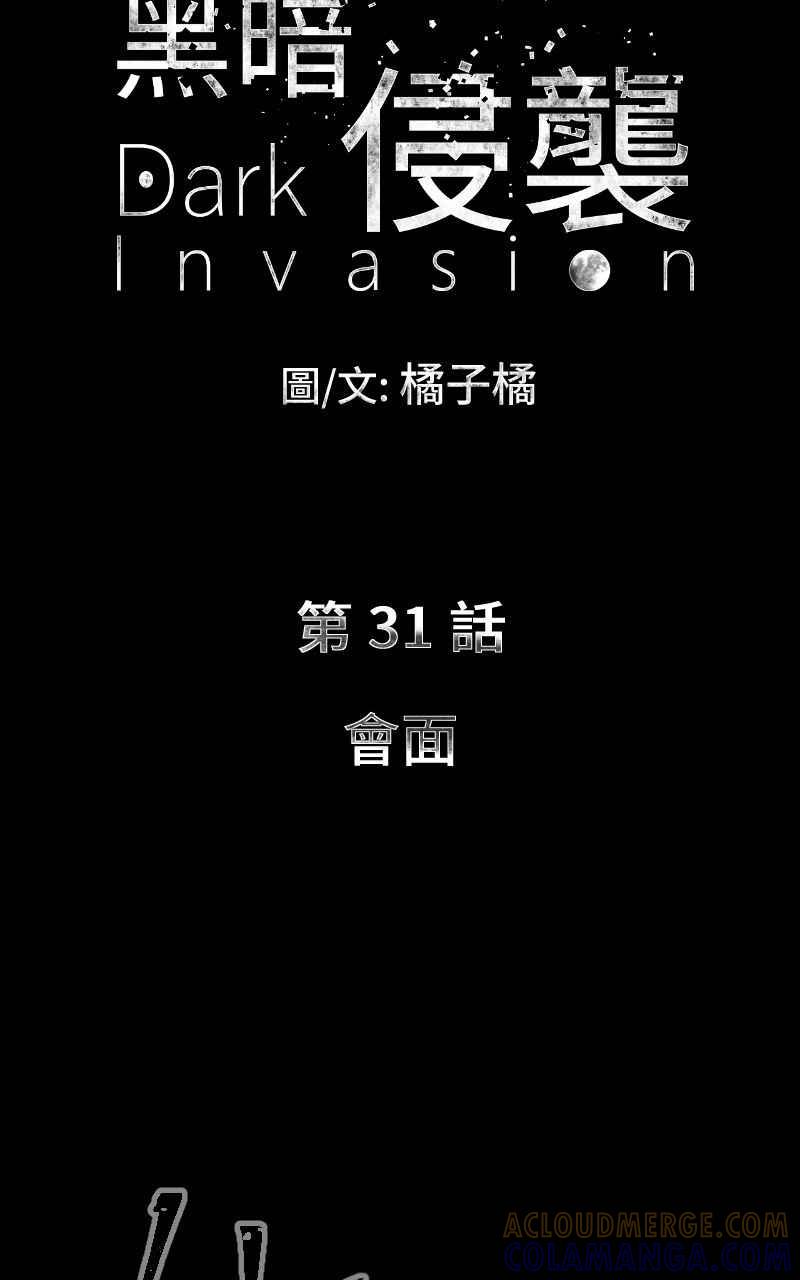 《黑暗侵袭》第三十一话 会面 第13页