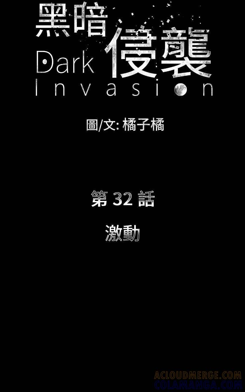 《黑暗侵袭》第三十二话 激动（第1季完结） 第13页