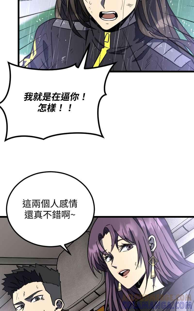 《黑暗侵袭》第三十二话 激动（第1季完结） 第82页