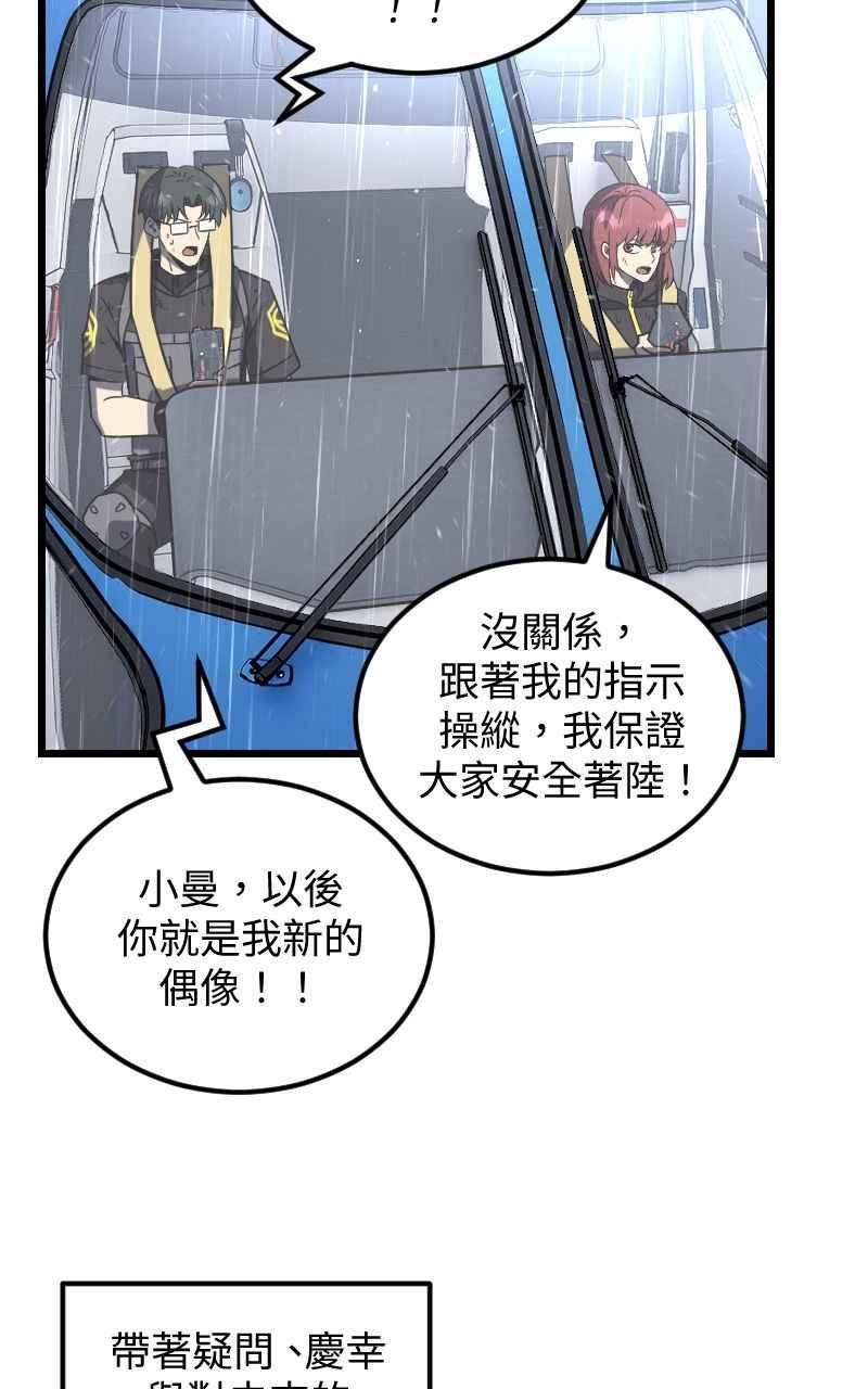 《黑暗侵袭》第三十二话 激动（第1季完结） 第93页
