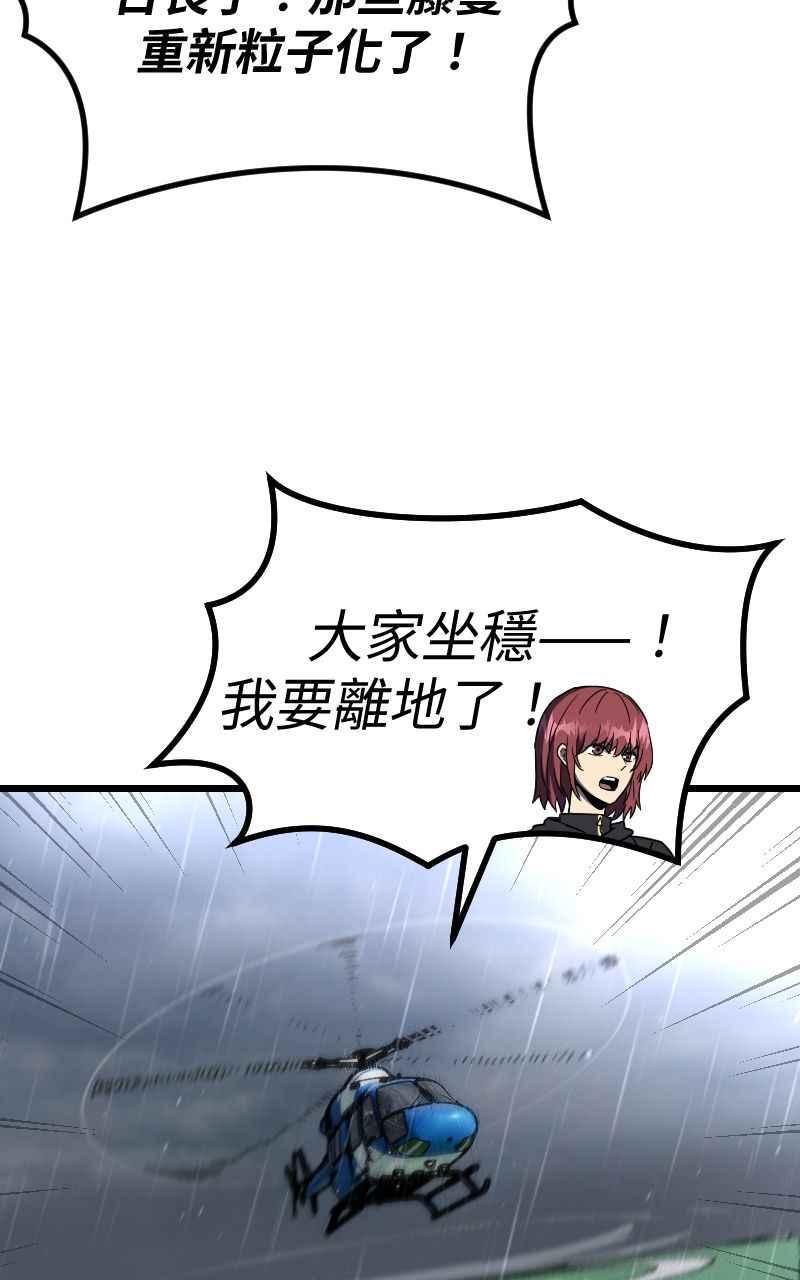 《黑暗侵袭》第三十二话 激动（第1季完结） 第68页