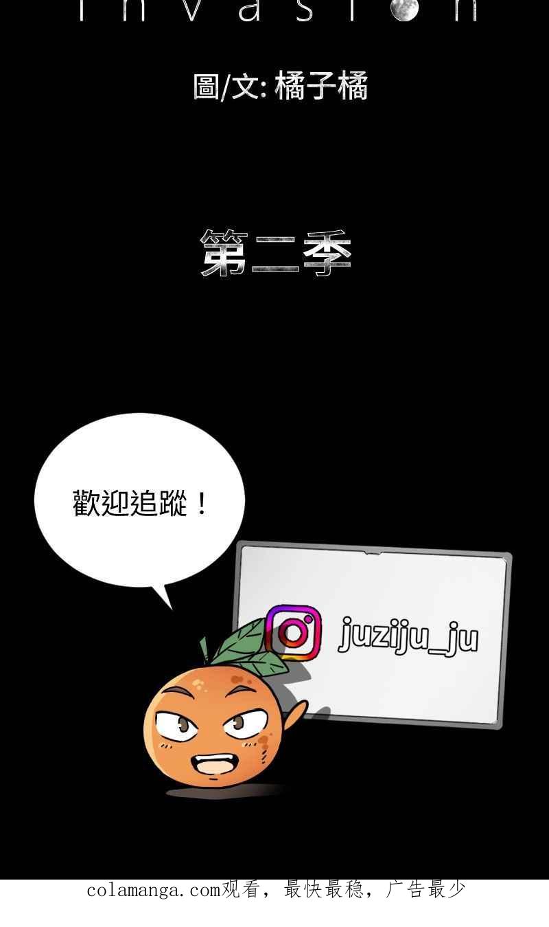 《黑暗侵袭》第一季后记+预告 第69页