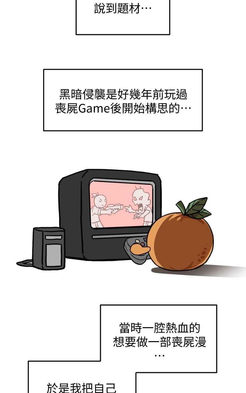 《黑暗侵袭》第一季后记+预告 第9页