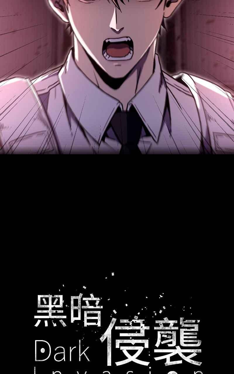 《黑暗侵袭》第一季后记+预告 第68页