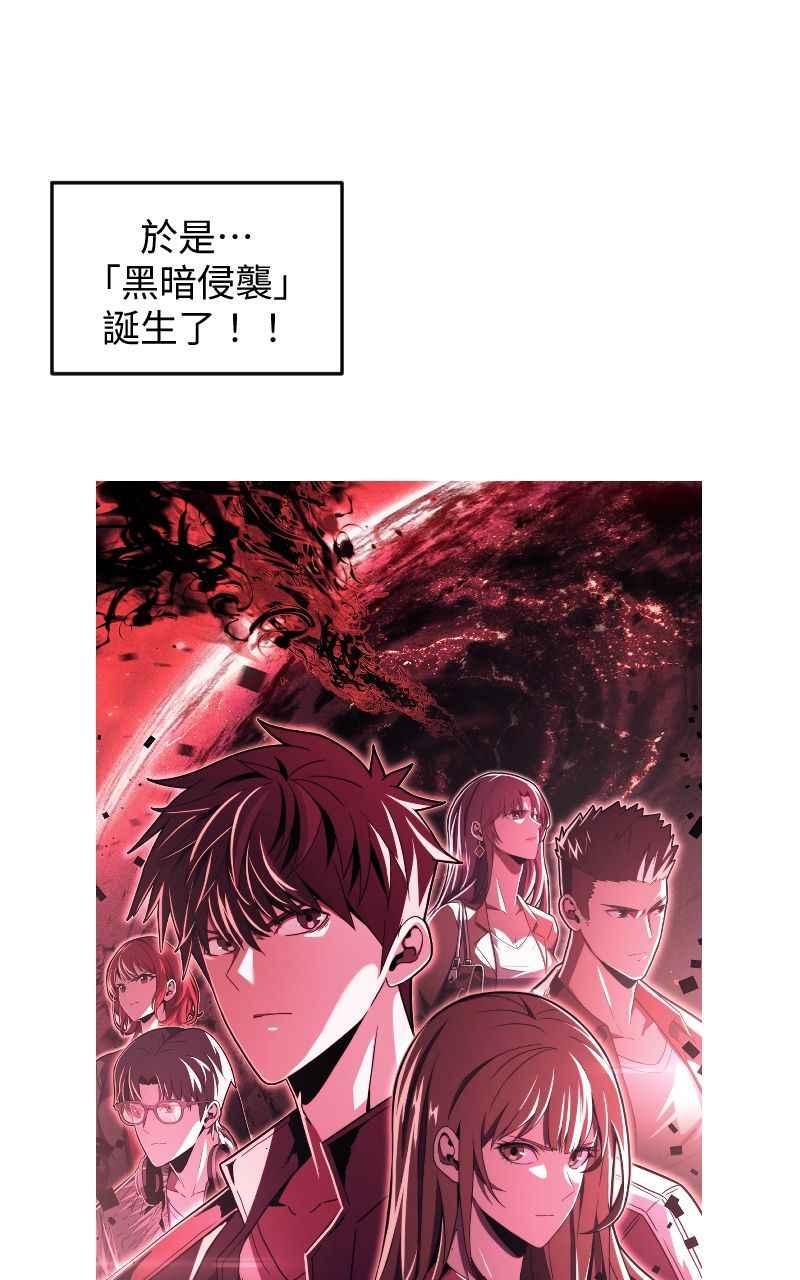 《黑暗侵袭》第一季后记+预告 第15页