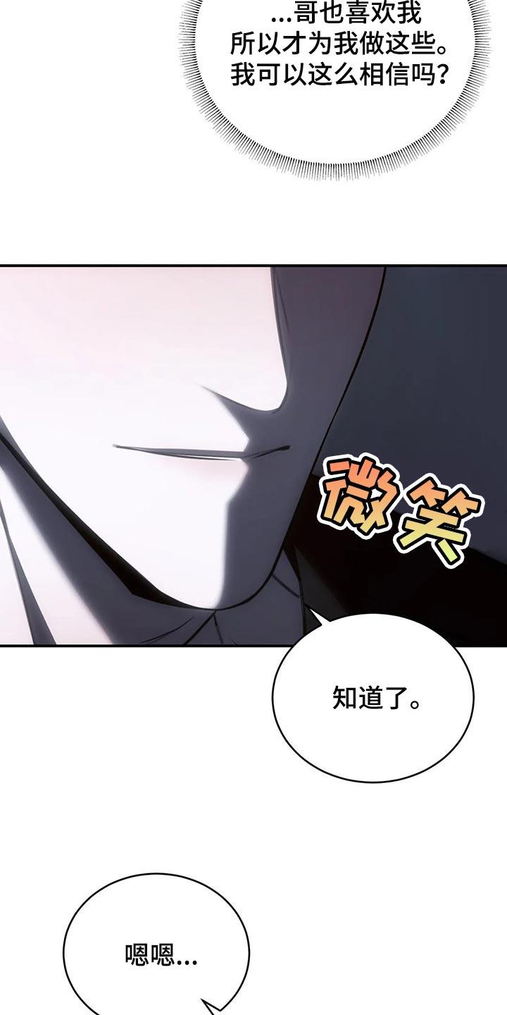 《暴动的追随》第34章：这才刚开始 第6页
